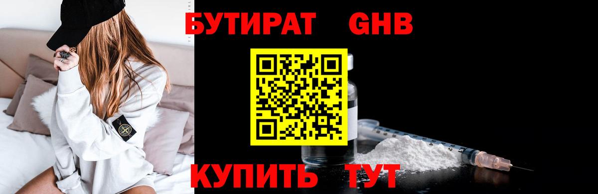 БУТИРАТ  БУТИРАТ вода  Вход с VPN  Нефтекамск 