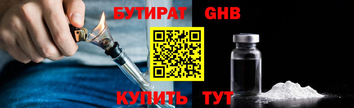 БУТИРАТ 99% Нефтекамск