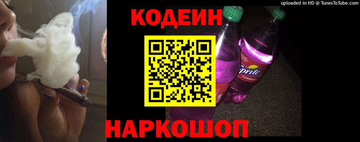 Кодеин напиток Lean (лин)  Вход с VPN  Нефтекамск  Codein напиток Lean (лин) 
