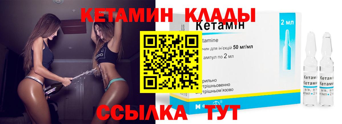 Кетамин ketamine Нефтекамск